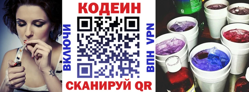наркотики Верхоянск Кодеин напиток Lean (лин)